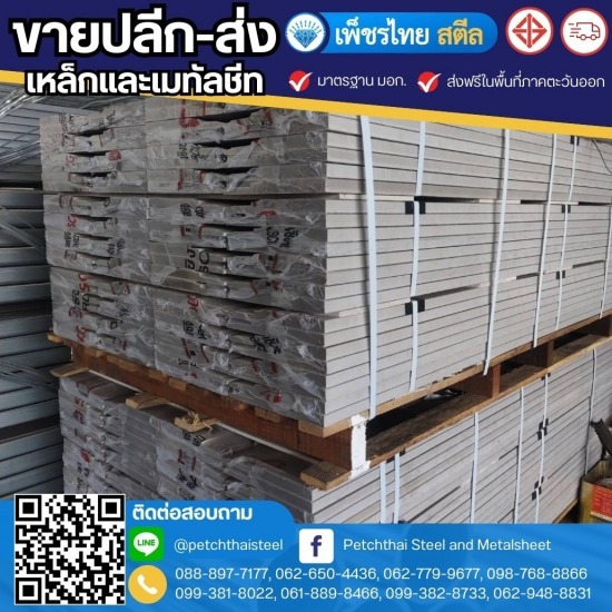 ไม้เชิงชาย จันทบุรี - เหล็กจันทบุรี - เพ็ชรไทย สตีล (สาขาหนองบัว) ไม้เชิงชาย จันทบุรี - เหล็กจันทบุรี - เพ็ชรไทย สตีล (สาขาหนองบัว)