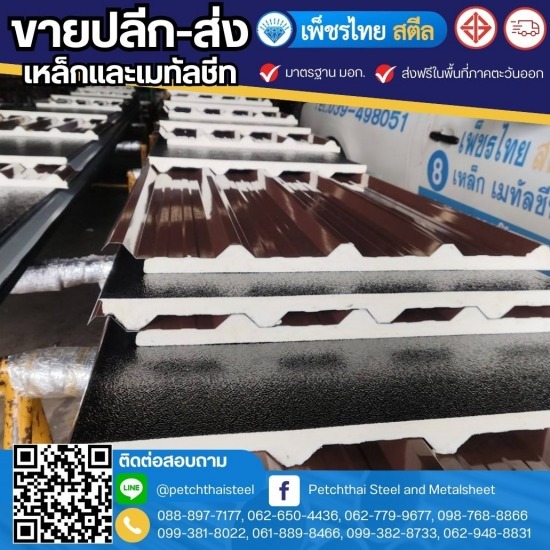 หลังคาเหล็กรีดลอน ติดฉนวน PU Foam - เหล็กจันทบุรี - เพ็ชรไทย สตีล (สาขาหนองบัว) หลังคาเหล็กรีดลอน ติดฉนวน PU Foam - เหล็กจันทบุรี - เพ็ชรไทย สตีล (สาขาหนองบัว)