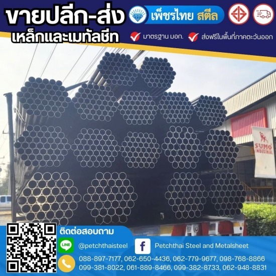 เหล็กกลมดำ มอก. จันทบุรี - เหล็กจันทบุรี - เพ็ชรไทย สตีล (สาขาหนองบัว) เหล็กกลมดำ มอก. จันทบุรี - เหล็กจันทบุรี - เพ็ชรไทย สตีล (สาขาหนองบัว)