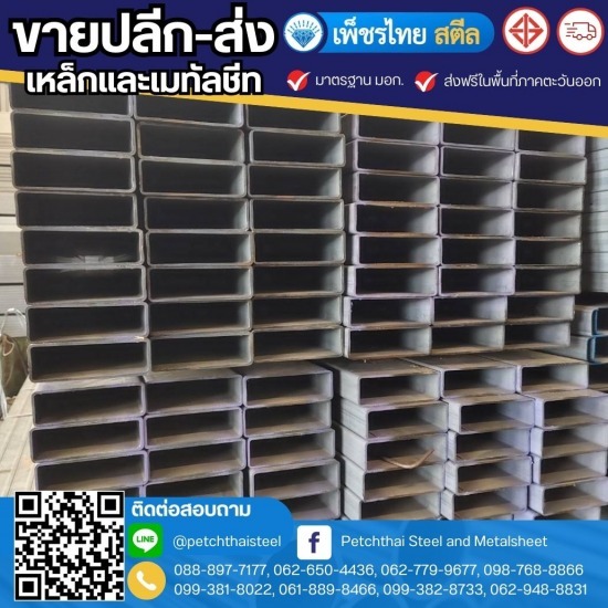 เหล็กกล่องแบน จันทบุรี เหล็กกล่องแบน จันทบุรี