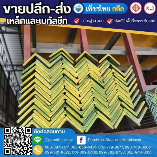 เหล็กฉากดำ จันทบุรี เหล็กฉากดำ จันทบุรี