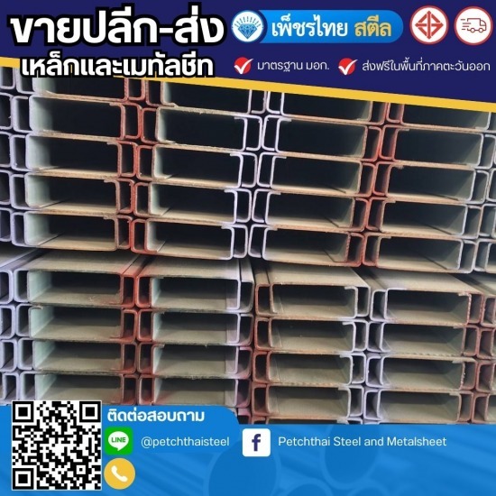 เหล็กตัวซีกัลวาไนซ์ จันทบุรี - เหล็กจันทบุรี - เพ็ชรไทย สตีล (สาขาหนองบัว) เหล็กตัวซีกัลวาไนซ์ จันทบุรี - เหล็กจันทบุรี - เพ็ชรไทย สตีล (สาขาหนองบัว)