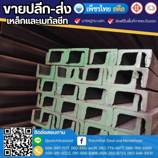 เหล็กรางหนา จันทบุรี - เหล็กจันทบุรี - เพ็ชรไทย สตีล (สาขาหนองบัว) เหล็กรางหนา จันทบุรี - เหล็กจันทบุรี - เพ็ชรไทย สตีล (สาขาหนองบัว)