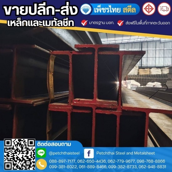 เหล็กไวด์แฟรงค์ จันทบุรี เหล็กไวด์แฟรงค์ จันทบุรี