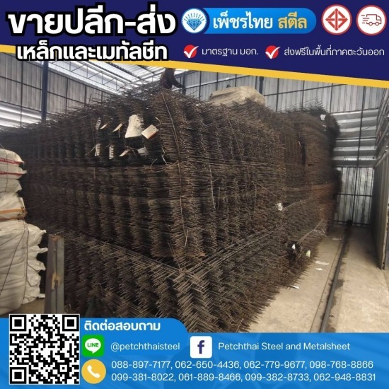 เหล็กไวร์เมช จันทบุรี เหล็กไวร์เมช จันทบุรี