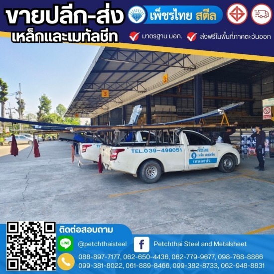 บริการส่งเหล็ก จันทบุรี - เหล็กจันทบุรี - เพ็ชรไทย สตีล (สาขาหนองบัว) บริการส่งเหล็ก จันทบุรี - เหล็กจันทบุรี - เพ็ชรไทย สตีล (สาขาหนองบัว)