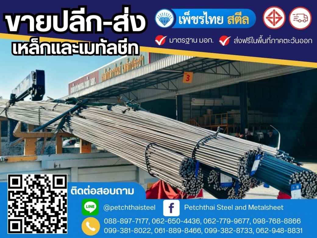 บริษัทขายส่งเหล็กก่อสร้าง จันทบุรี