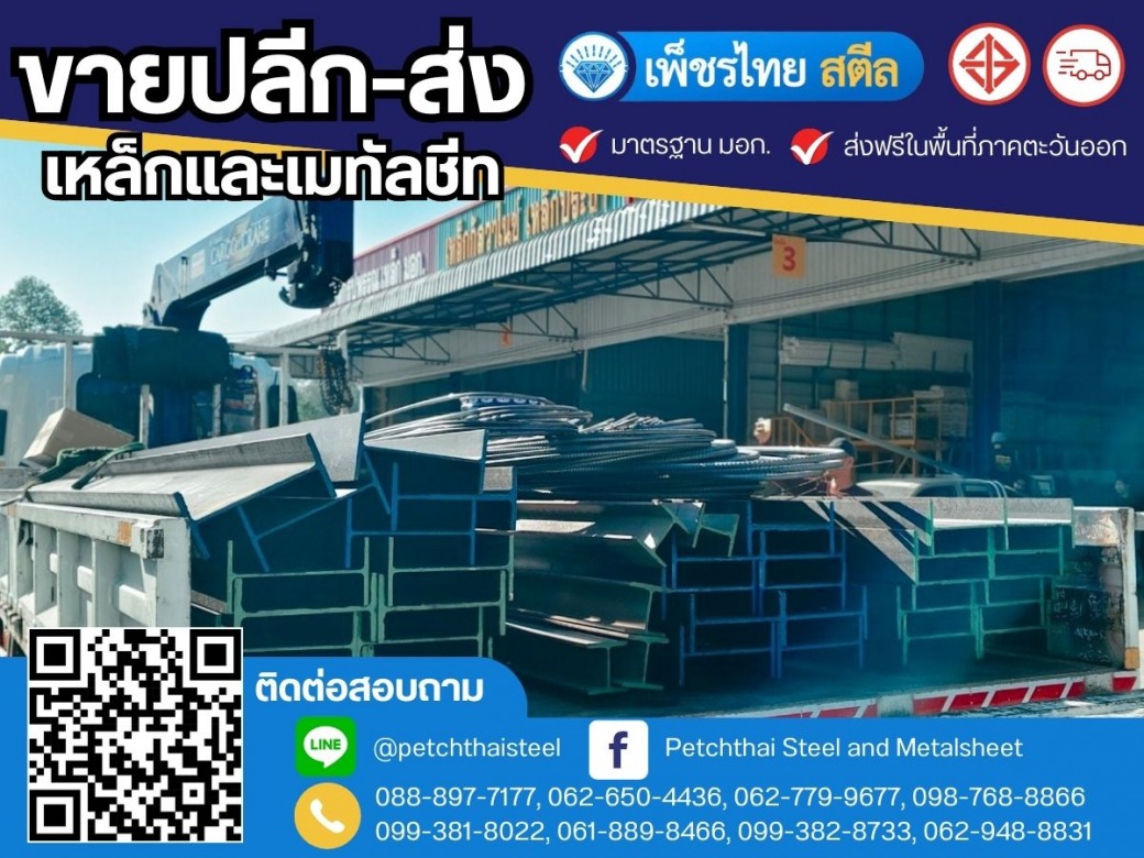 ร้านขายปลีกเหล็กทุกชนิดราคาถูก