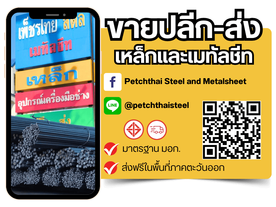 ร้านเหล็ก ราคาถูก จันทบุรี
