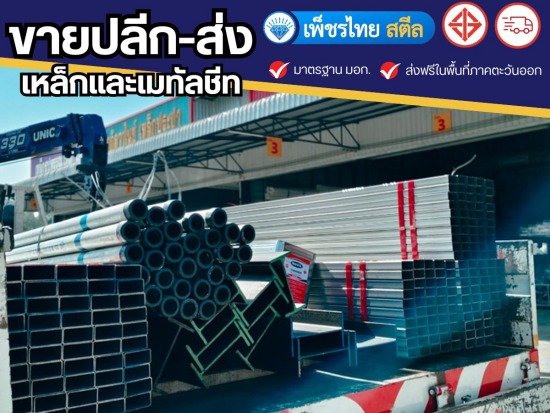 ร้านขายเหล็กทุกชนิด จันทบุรี