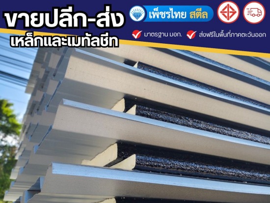 ร้านขายเมทัลชีท จันทบุรี