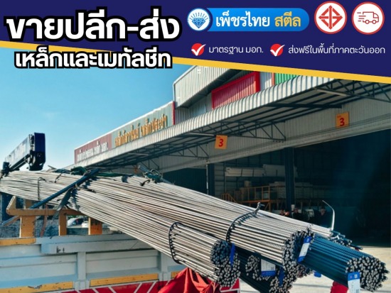 ขายเหล็กและเมทัลชีท