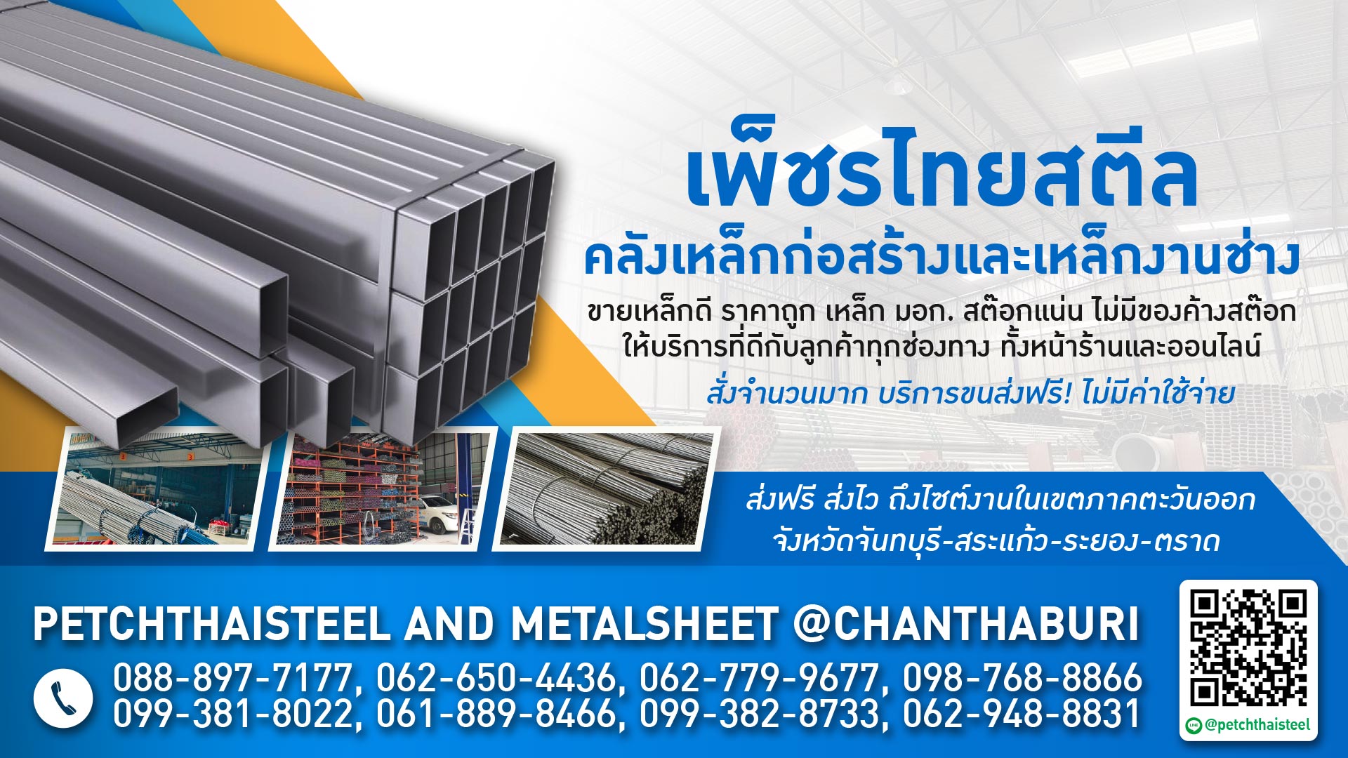 บริการส่งเหล็ก จันทบุรี