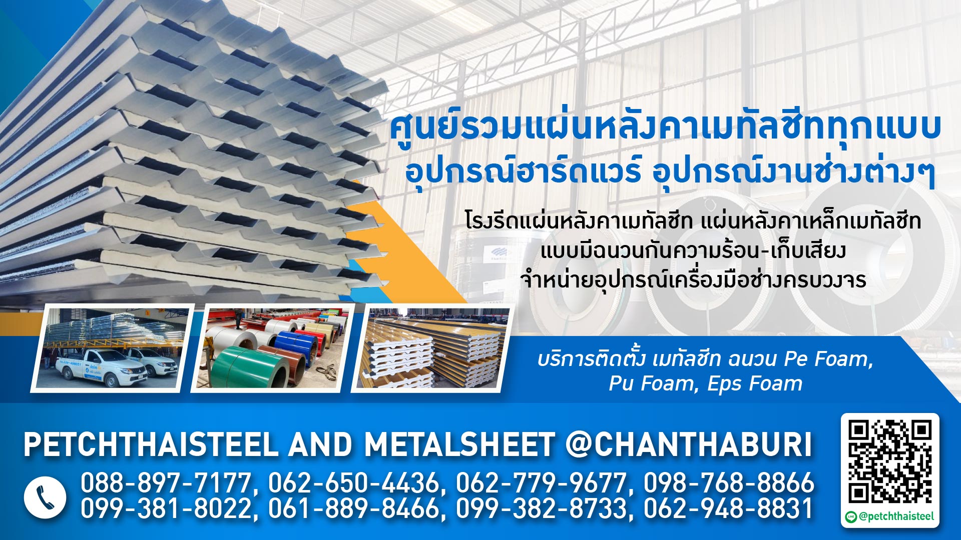 ขายส่งคอยล์ม้วนเมทัลชีท หลังคาเมทัลชีท พียู อุปกรณ์ฮาร์ดแวร์_0