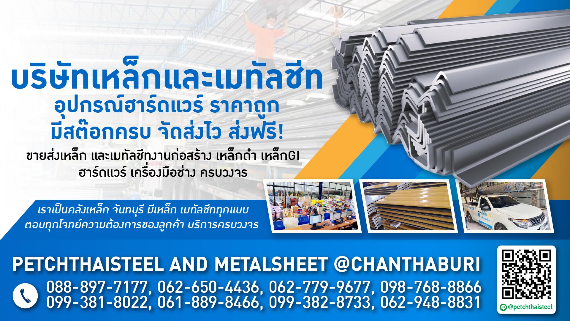 บริษัทเหล็กราคาถูก มีสต๊อกครบ จัดไวส่งไว ส่งฟรี